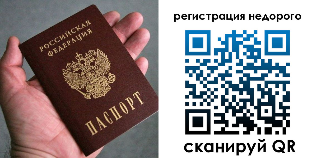 временная регистрация купить в Мончегорске