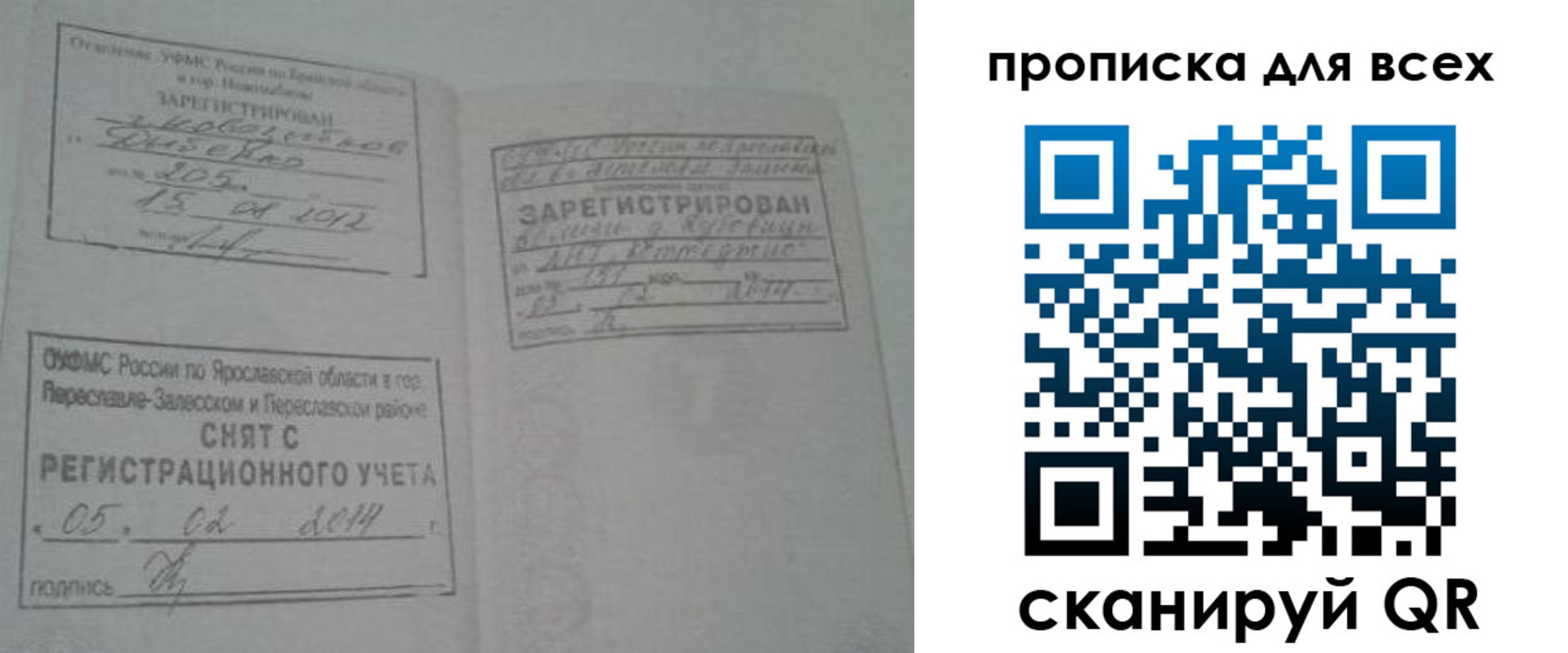временная регистрация для всех в Мончегорске