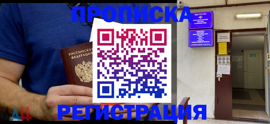 прописка поиск в Мончегорске
