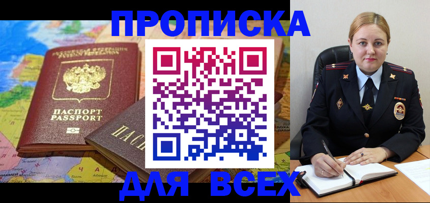 прописка в Мончегорске