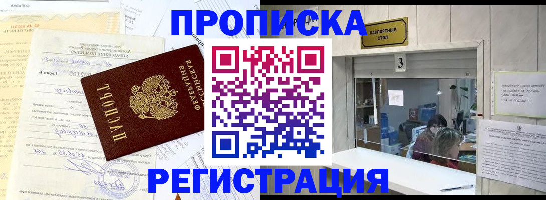 временная регистрация собственник в Мончегорске